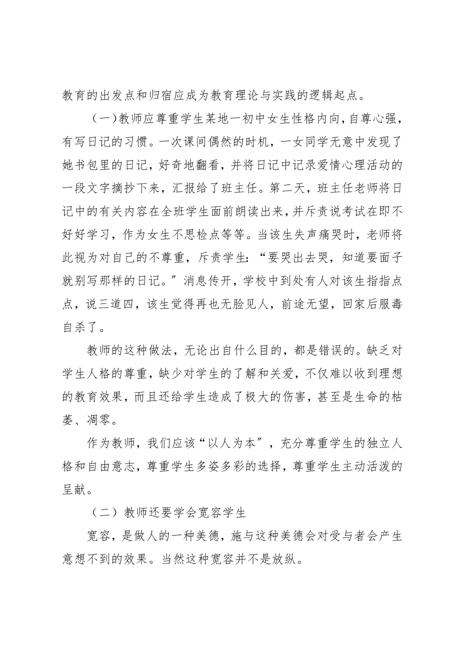 2023年当代教育思想与教育新理念心得体会新编.docx_第3页