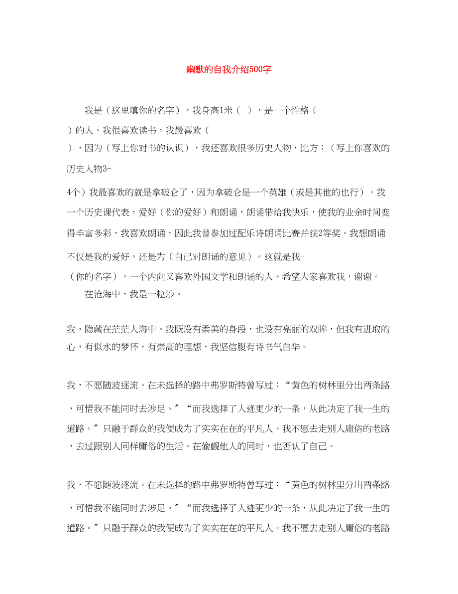 2023年幽默的自我介绍500字.docx_第1页