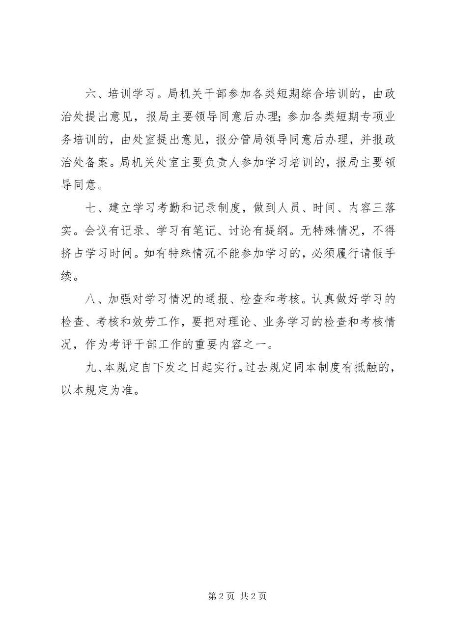 2023年民政局学习制度.docx_第2页