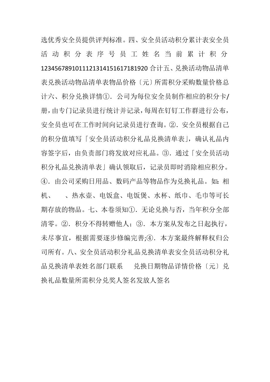 2023年驾校安全员积分兑换活动方案.doc_第2页