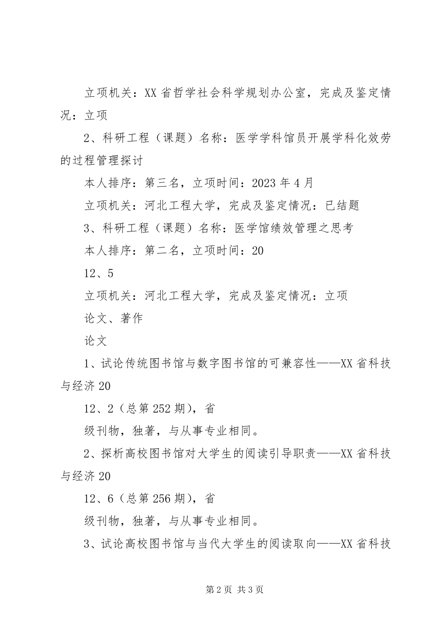 2023年图书馆馆员的人性化管理.docx_第2页