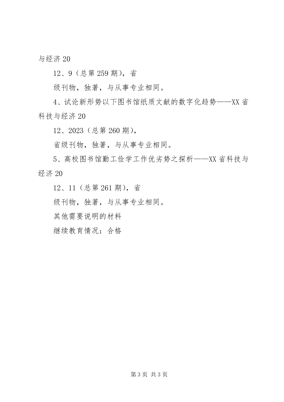 2023年图书馆馆员的人性化管理.docx_第3页