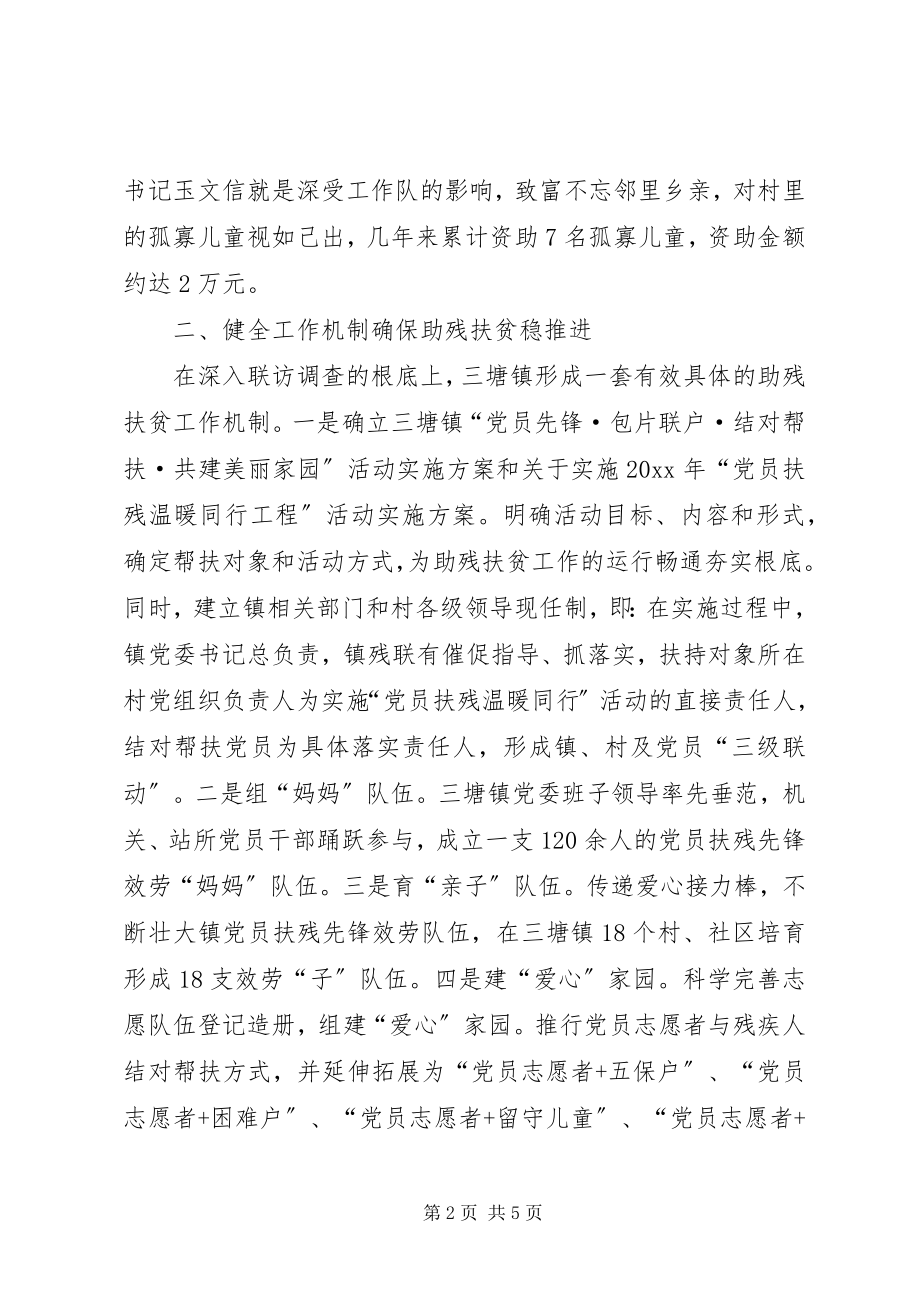 2023年镇助残扶贫工作典型材料.docx_第2页