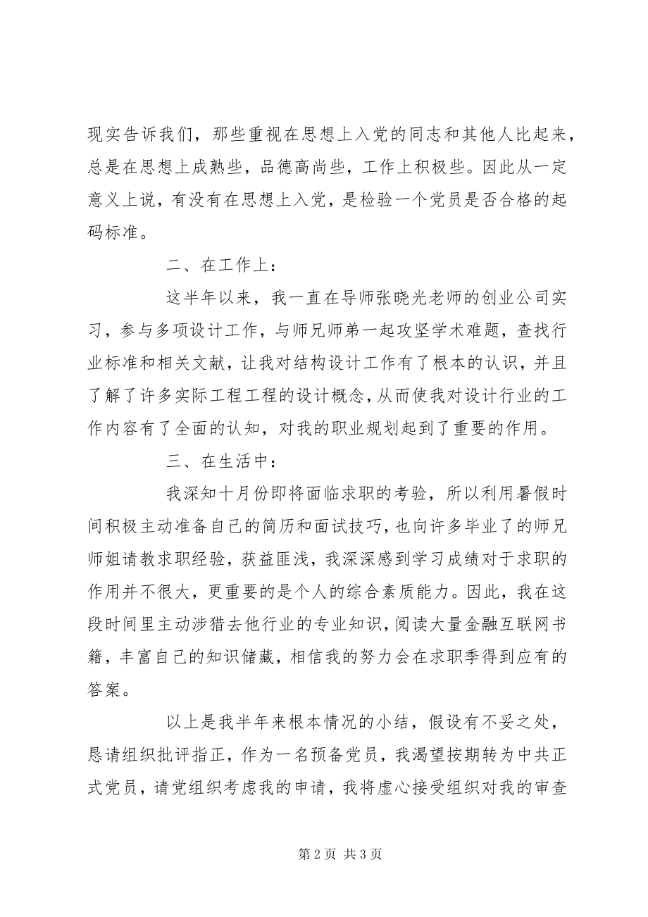 2023年党员半小结.docx_第2页