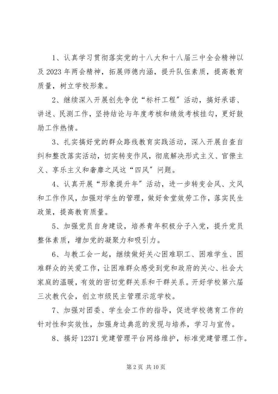 2023年中度党支部工作计划.docx_第2页