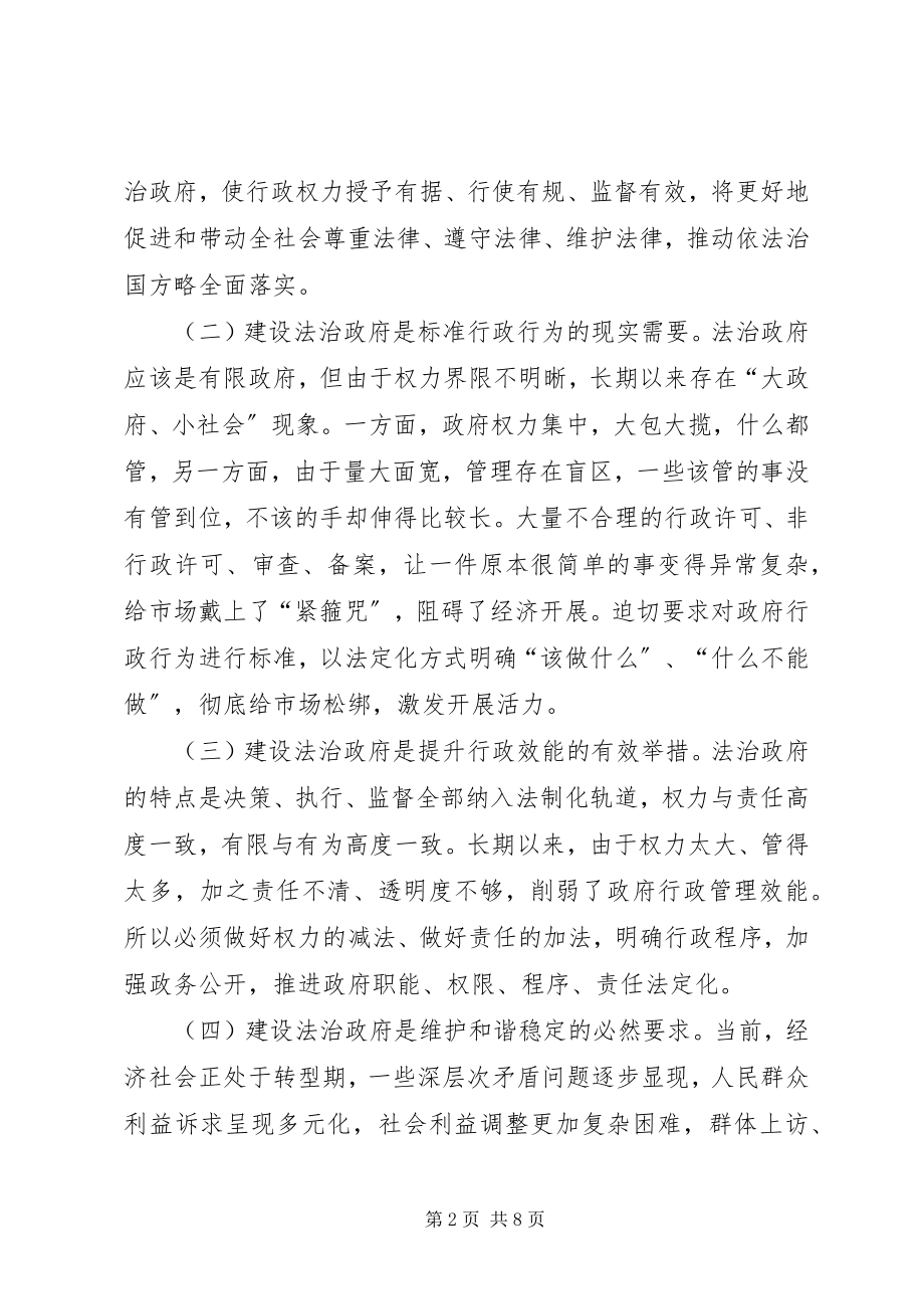 2023年加强基层法治政府建设的思考.docx_第2页