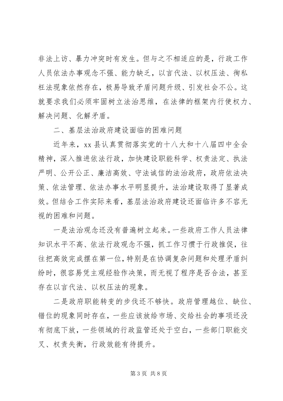 2023年加强基层法治政府建设的思考.docx_第3页