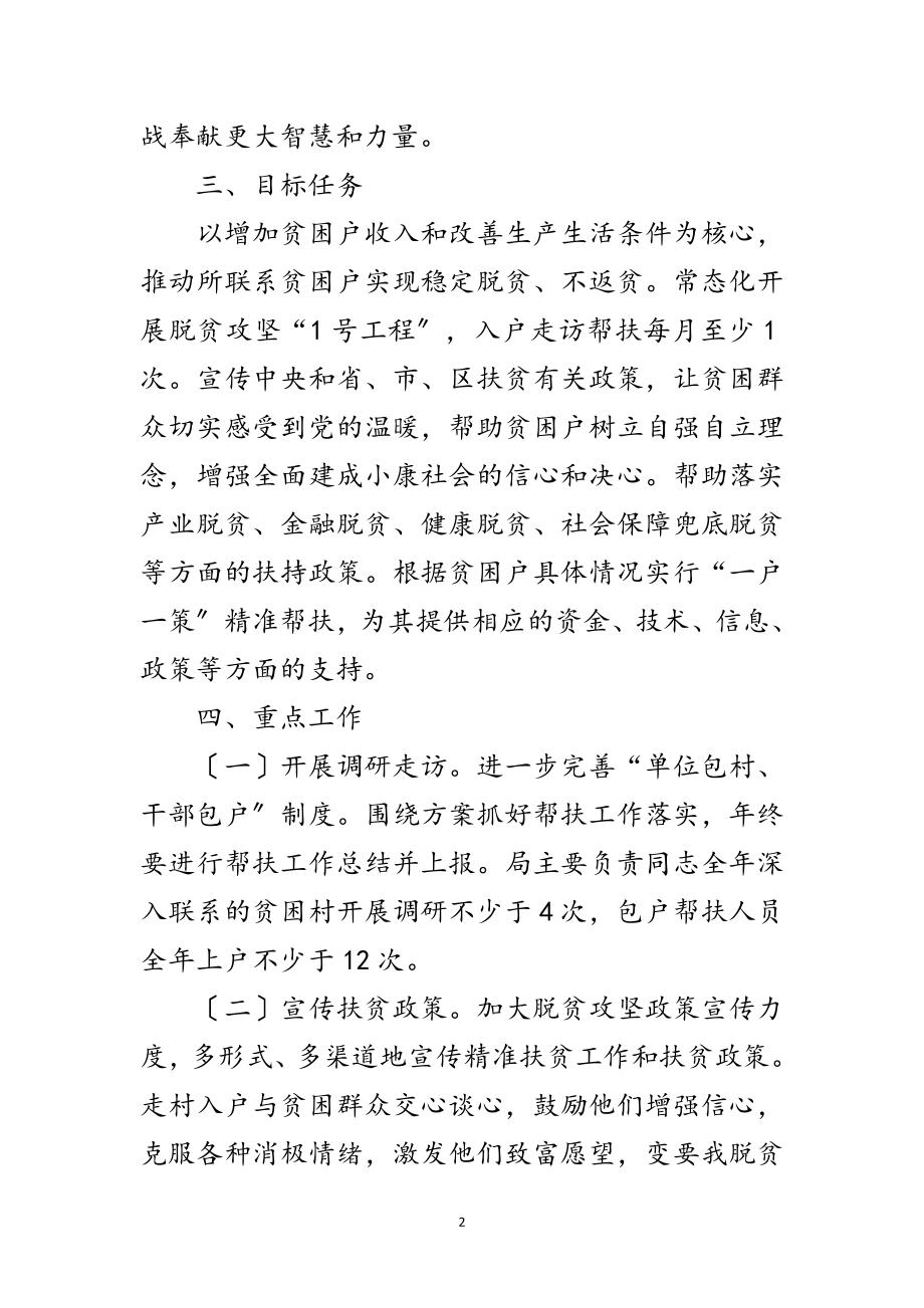 2023年科技局脱贫攻坚帮扶工作计划范文.doc_第2页