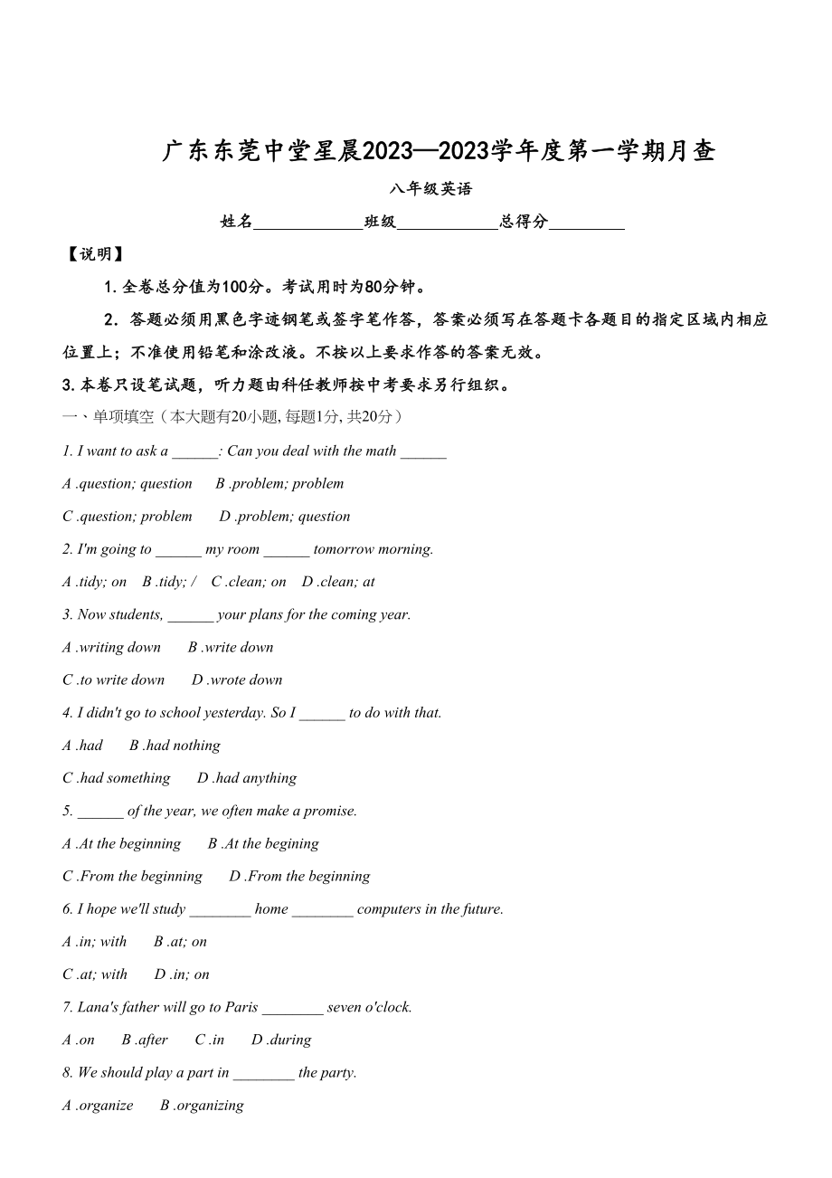 2023年广东东莞中堂星晨八年级英语12月考题及答案.docx_第1页