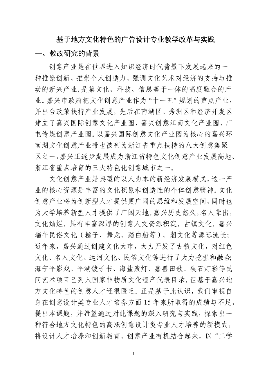 基于地方文化特色的广告设计专业教学改革与实践 教育教学专业.doc_第1页