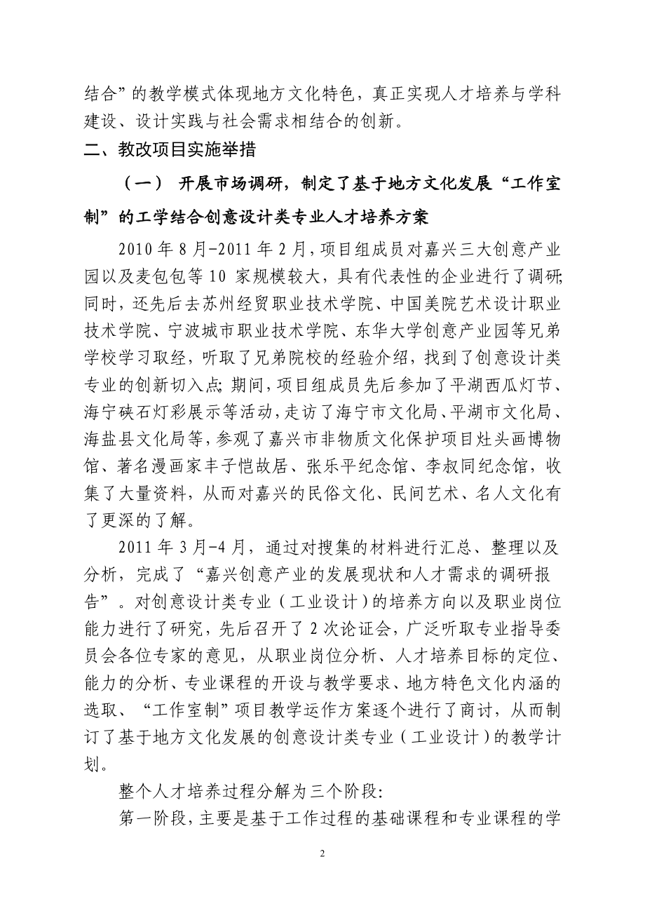 基于地方文化特色的广告设计专业教学改革与实践 教育教学专业.doc_第2页