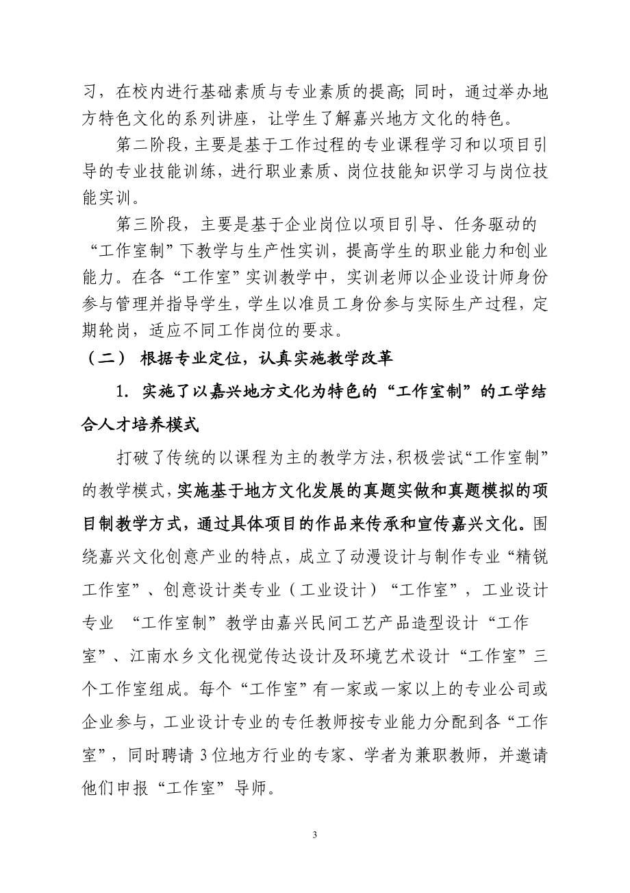 基于地方文化特色的广告设计专业教学改革与实践 教育教学专业.doc_第3页