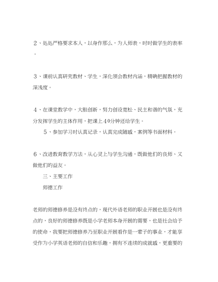 2023年小学（第一学期英语教师个人工作计划.docx_第2页