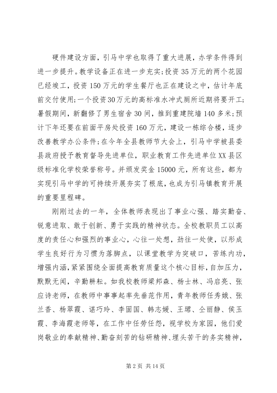 2023年中学开学典礼致辞稿.docx_第2页