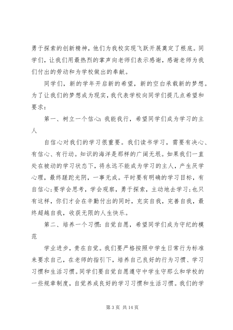 2023年中学开学典礼致辞稿.docx_第3页