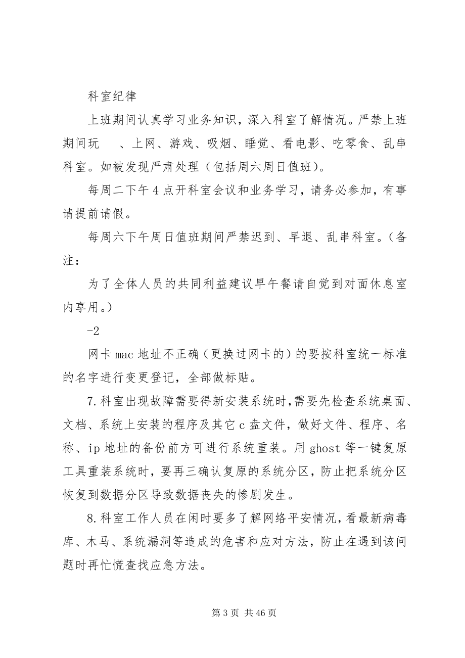 2023年信息科工作制度科室规章制度.docx_第3页