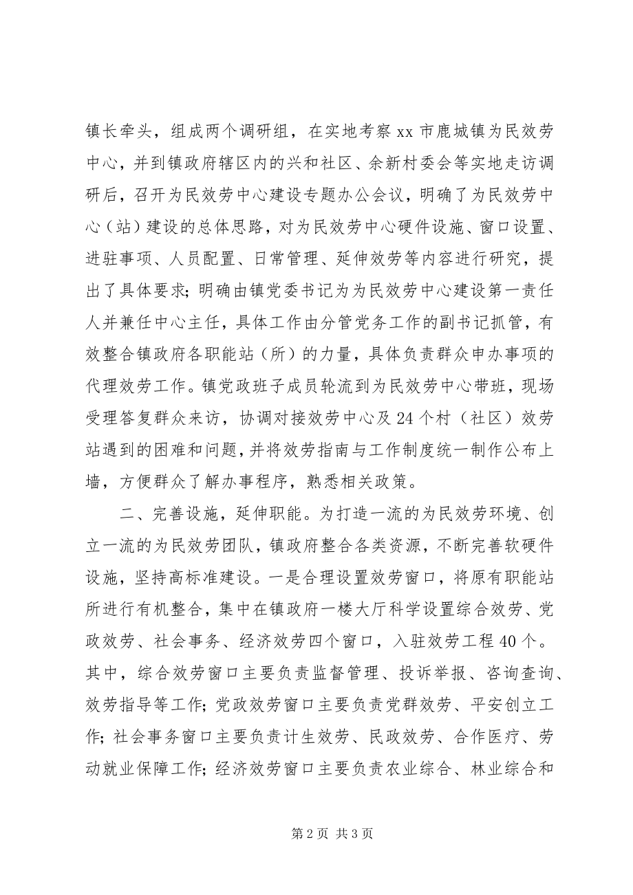 2023年镇为民服务中心建设经验材料.docx_第2页