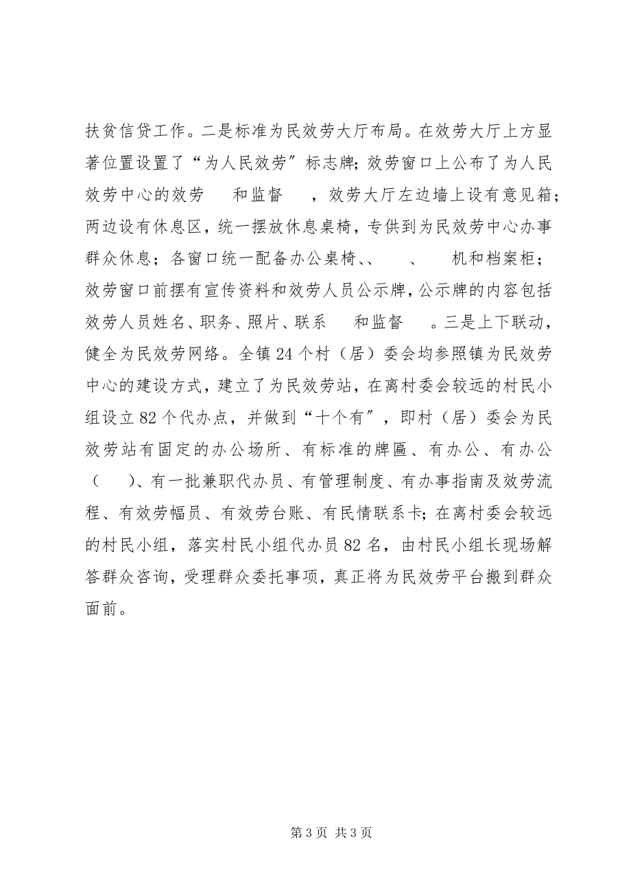 2023年镇为民服务中心建设经验材料.docx_第3页