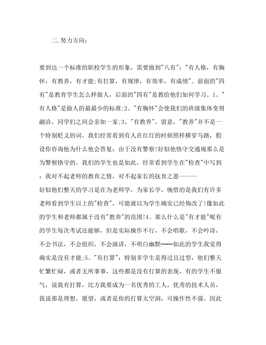 2023年中专二级下学期班主任工作计划范文.docx_第2页