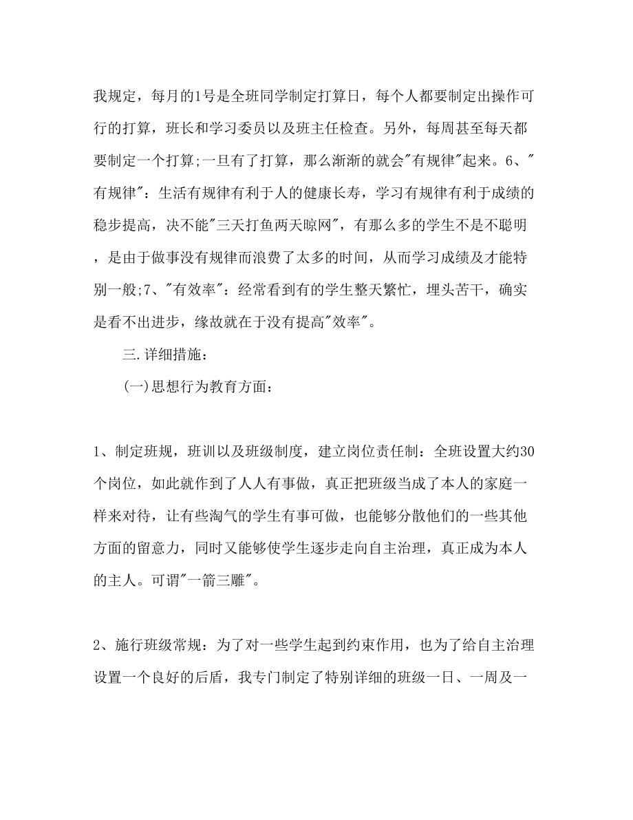 2023年中专二级下学期班主任工作计划范文.docx_第3页