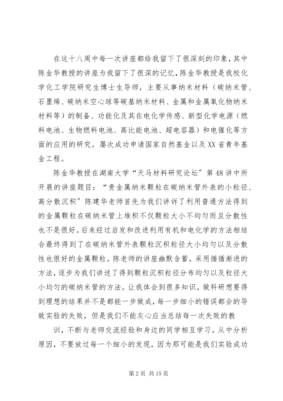 2023年材料工程前言心得新编.docx_第2页