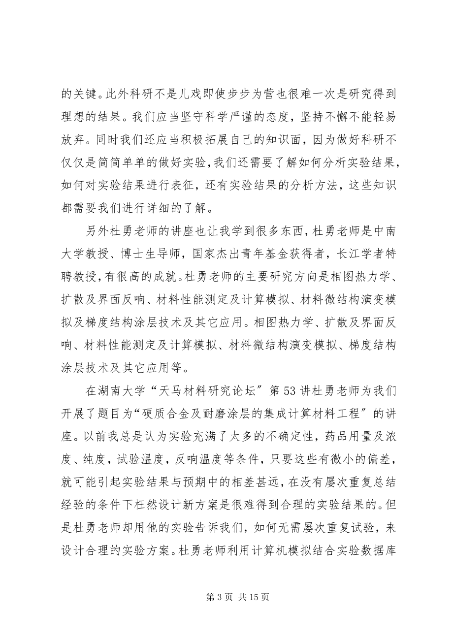 2023年材料工程前言心得新编.docx_第3页