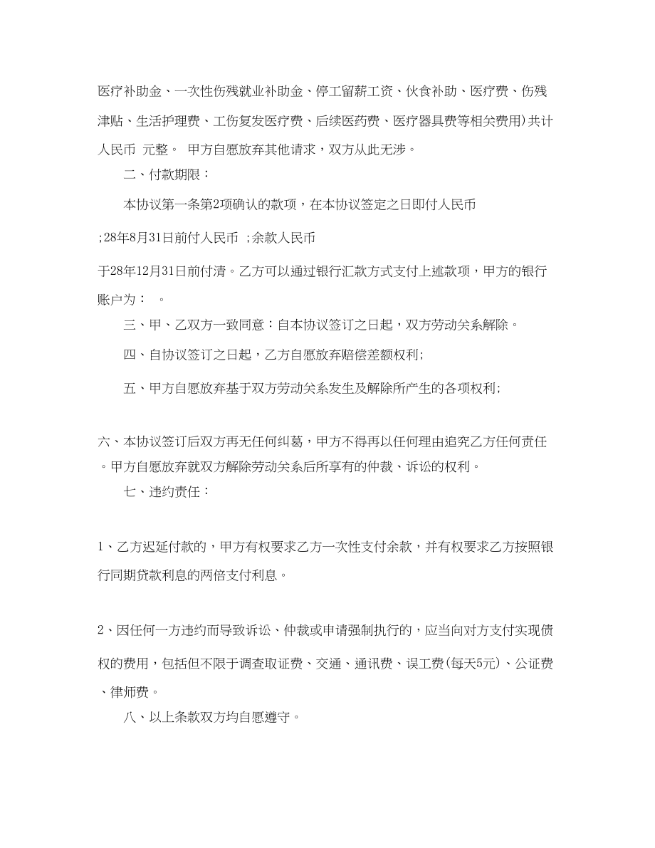 2023年一次性工伤赔偿协议书范本.docx_第2页