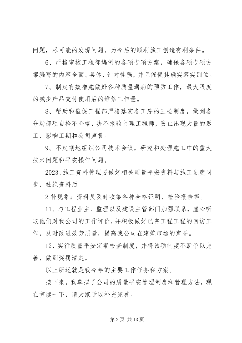 2023年XX公司复工安全生产会议新编.docx_第2页