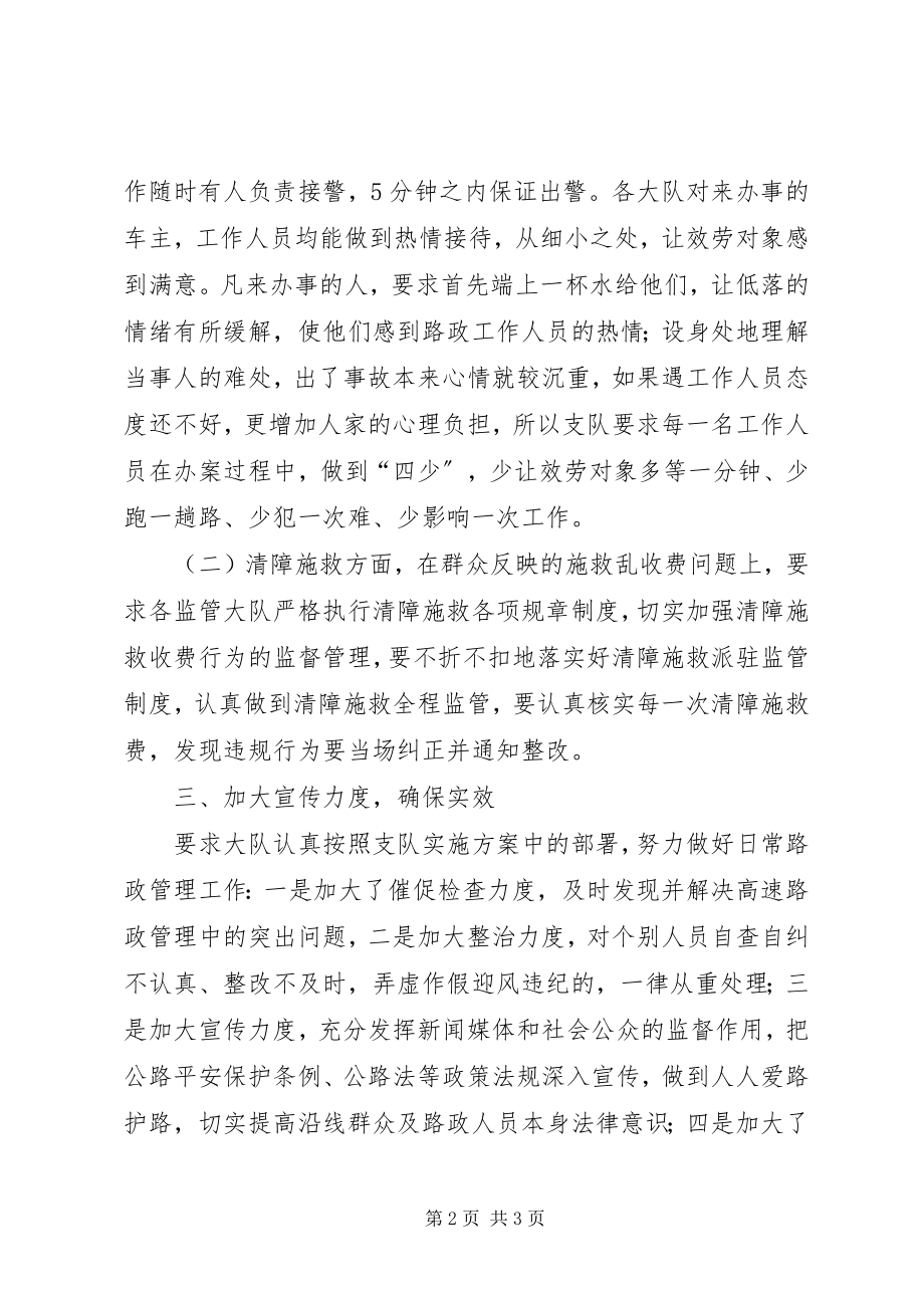 2023年南昌高速路政支队防汛总结.docx_第2页