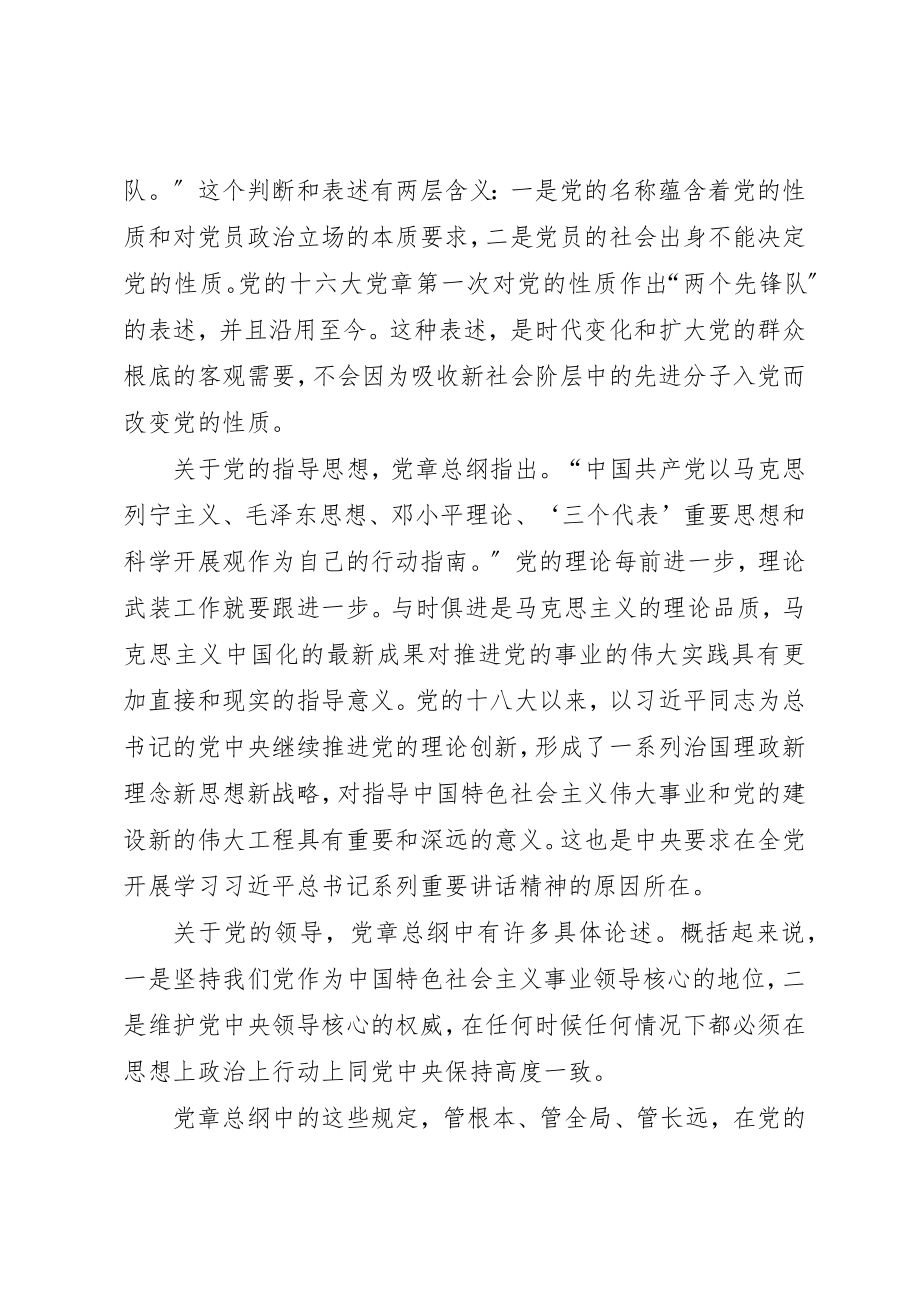 2023年党章中的政治纪律内涵.docx_第2页