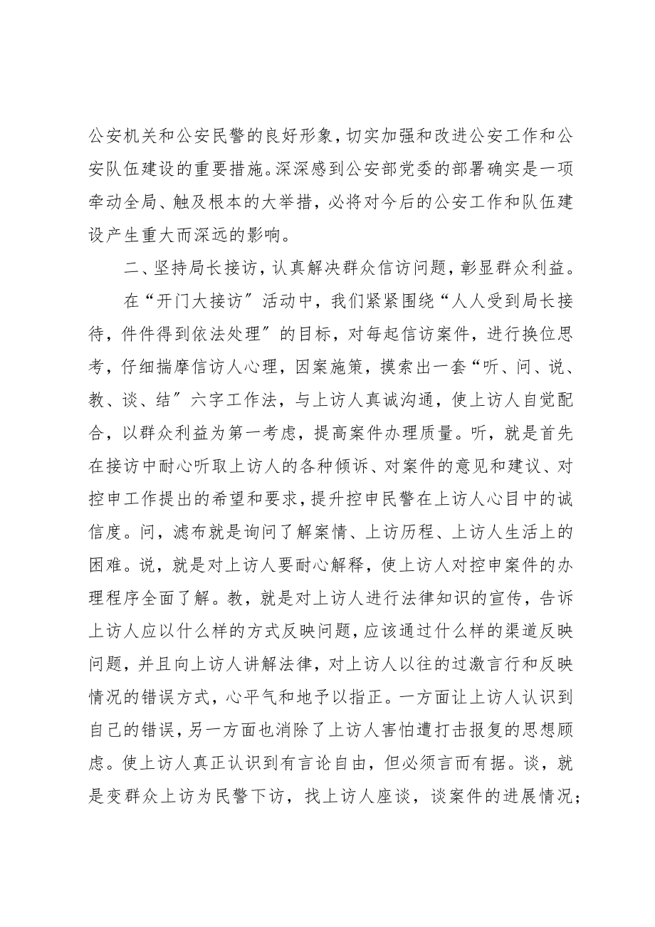 2023年大接访的工作总结新编.docx_第2页