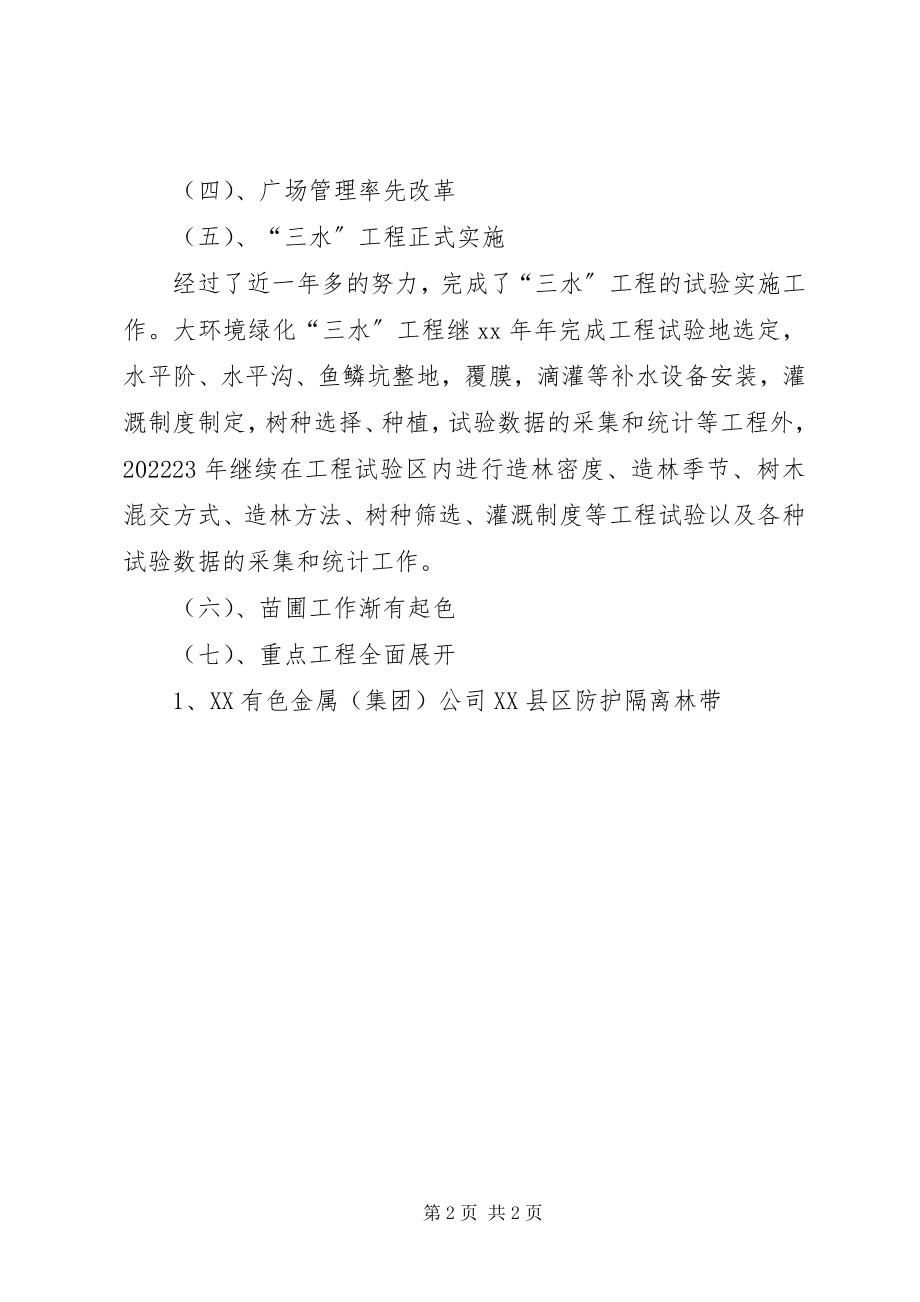 2023年市园林管理局工作总结和工作与计划.docx_第2页