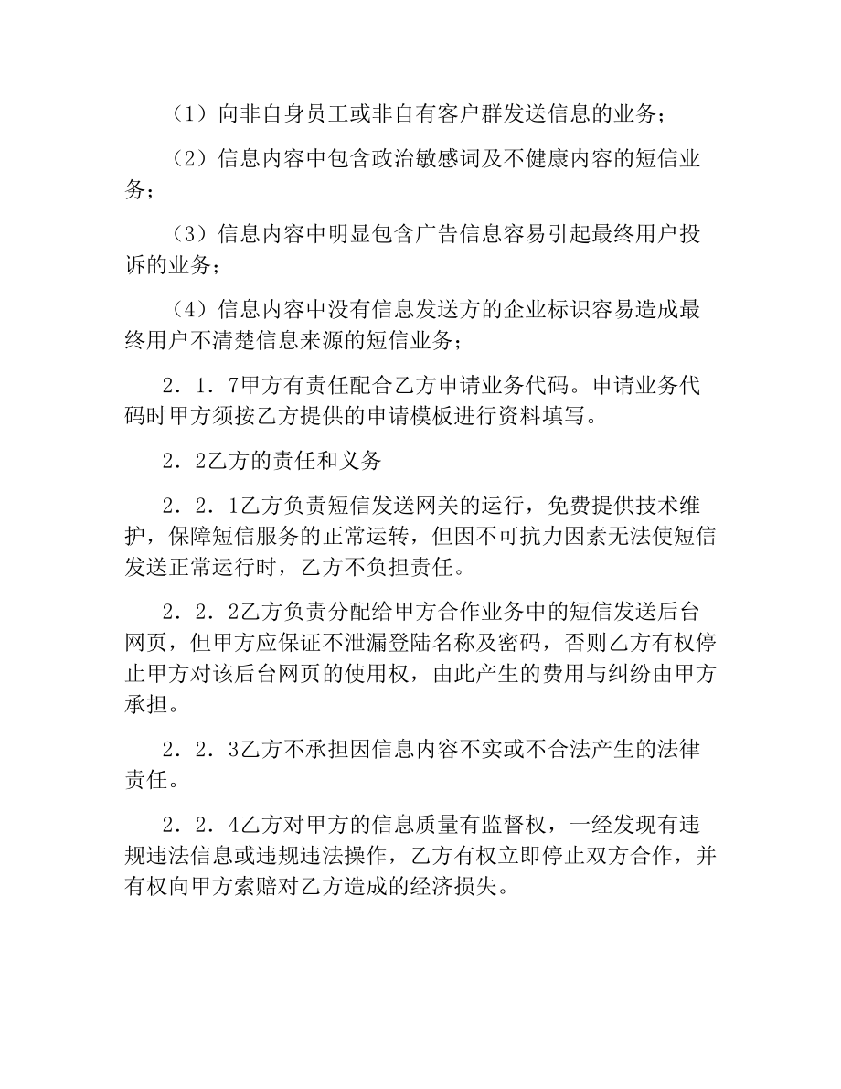 无线增值应用业务企业短信合作协议.docx_第3页