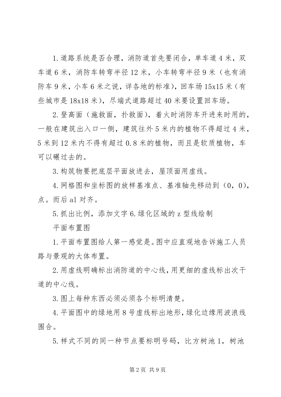 2023年景观施工图各图总结.docx_第2页