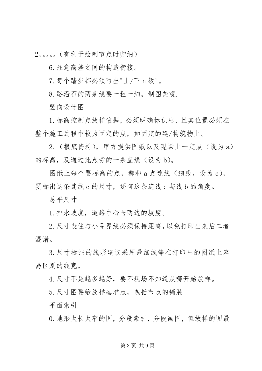 2023年景观施工图各图总结.docx_第3页