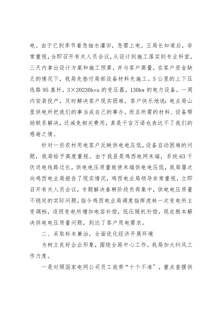 2023年电业局优化发展环境经验汇报材料新编.docx_第2页