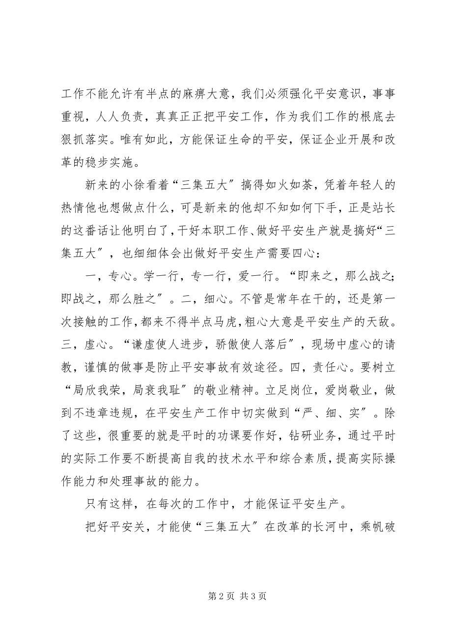 2023年三集五大演讲稿.docx_第2页