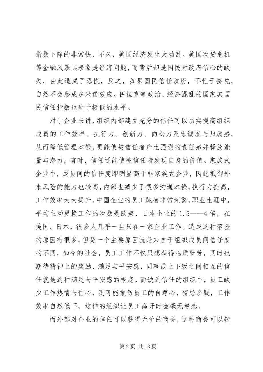 2023年信任力组织最柔软的坚硬铠甲.docx_第2页