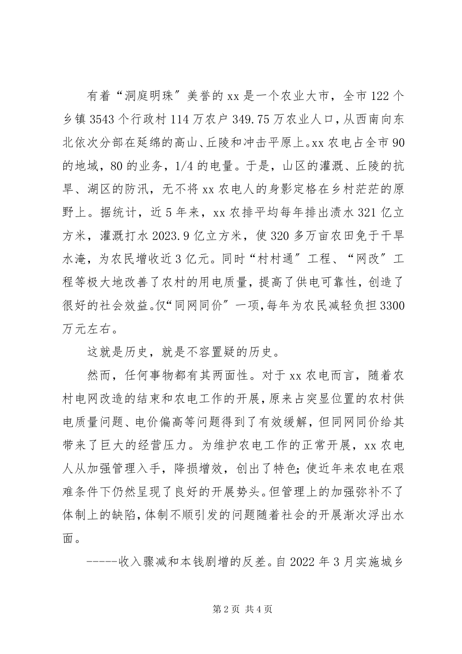 2023年县电业局农电体制改革的事迹材料.docx_第2页