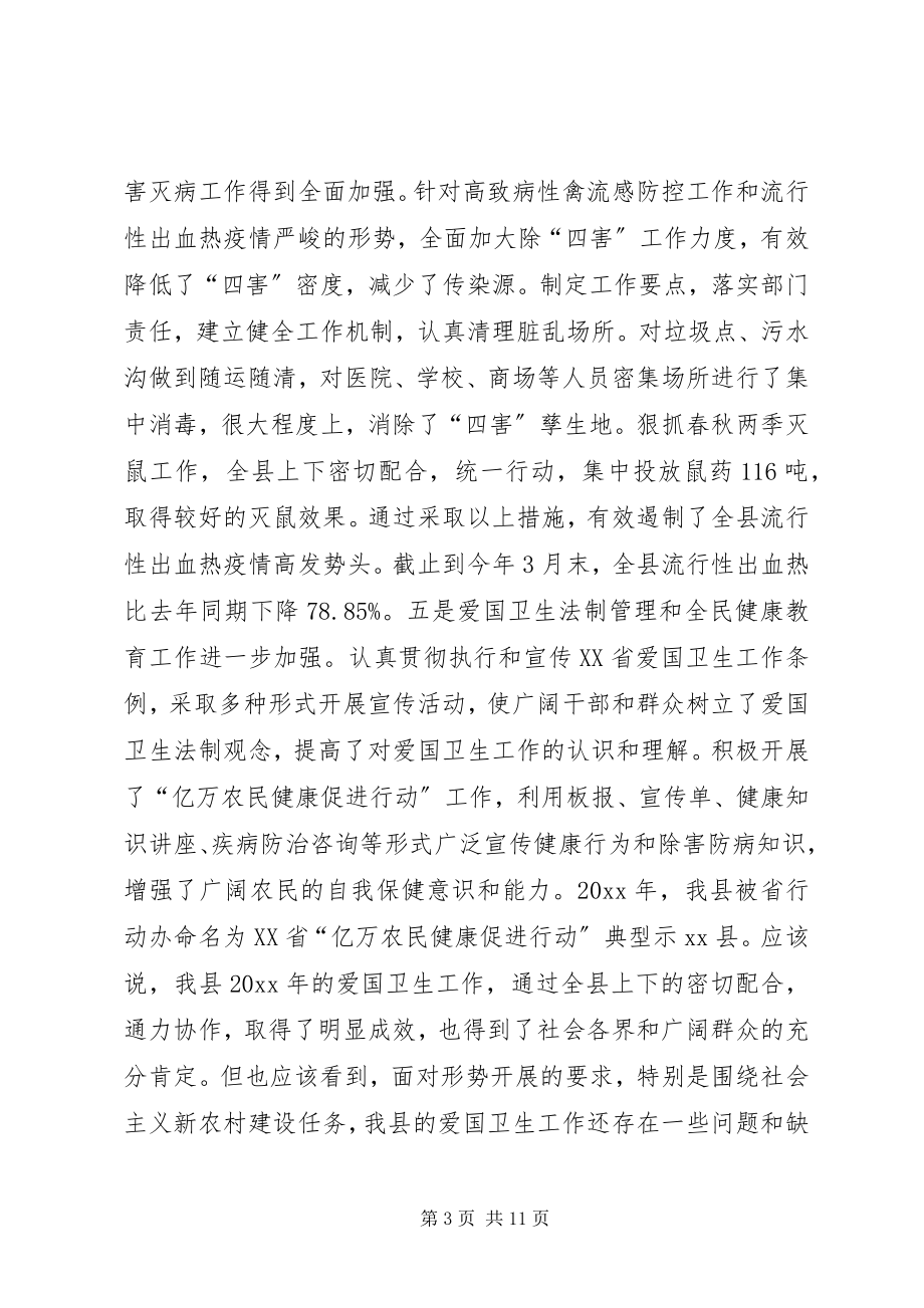 2023年县领导在全县爱国卫生月活动上的致辞.docx_第3页