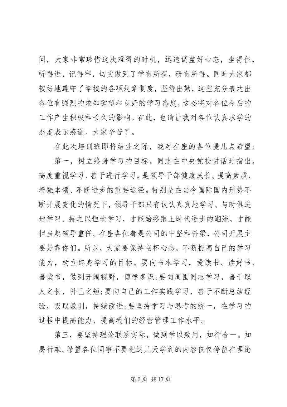 2023年干部培训领导致辞稿.docx_第2页