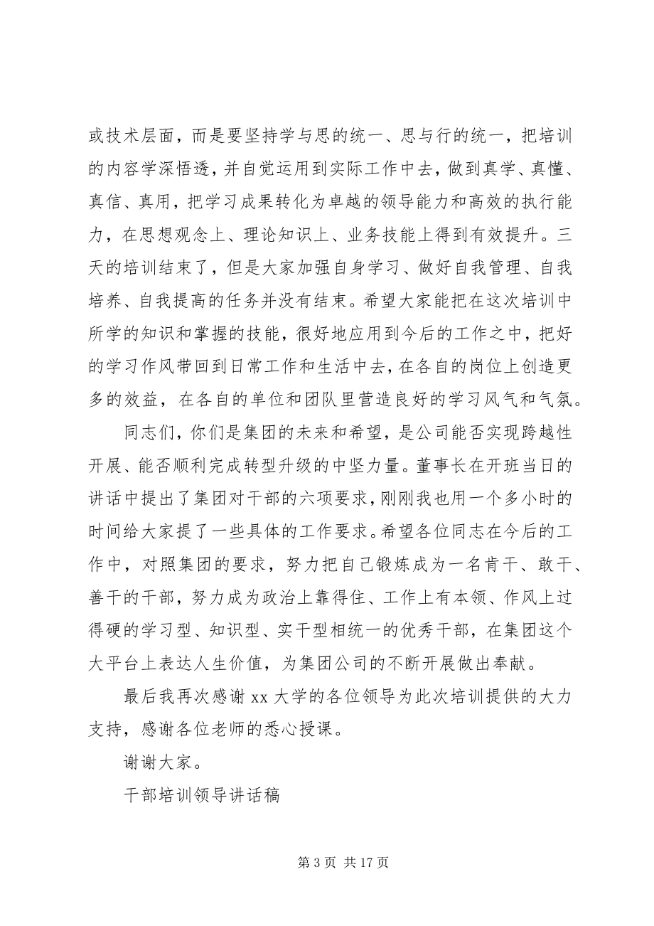 2023年干部培训领导致辞稿.docx_第3页