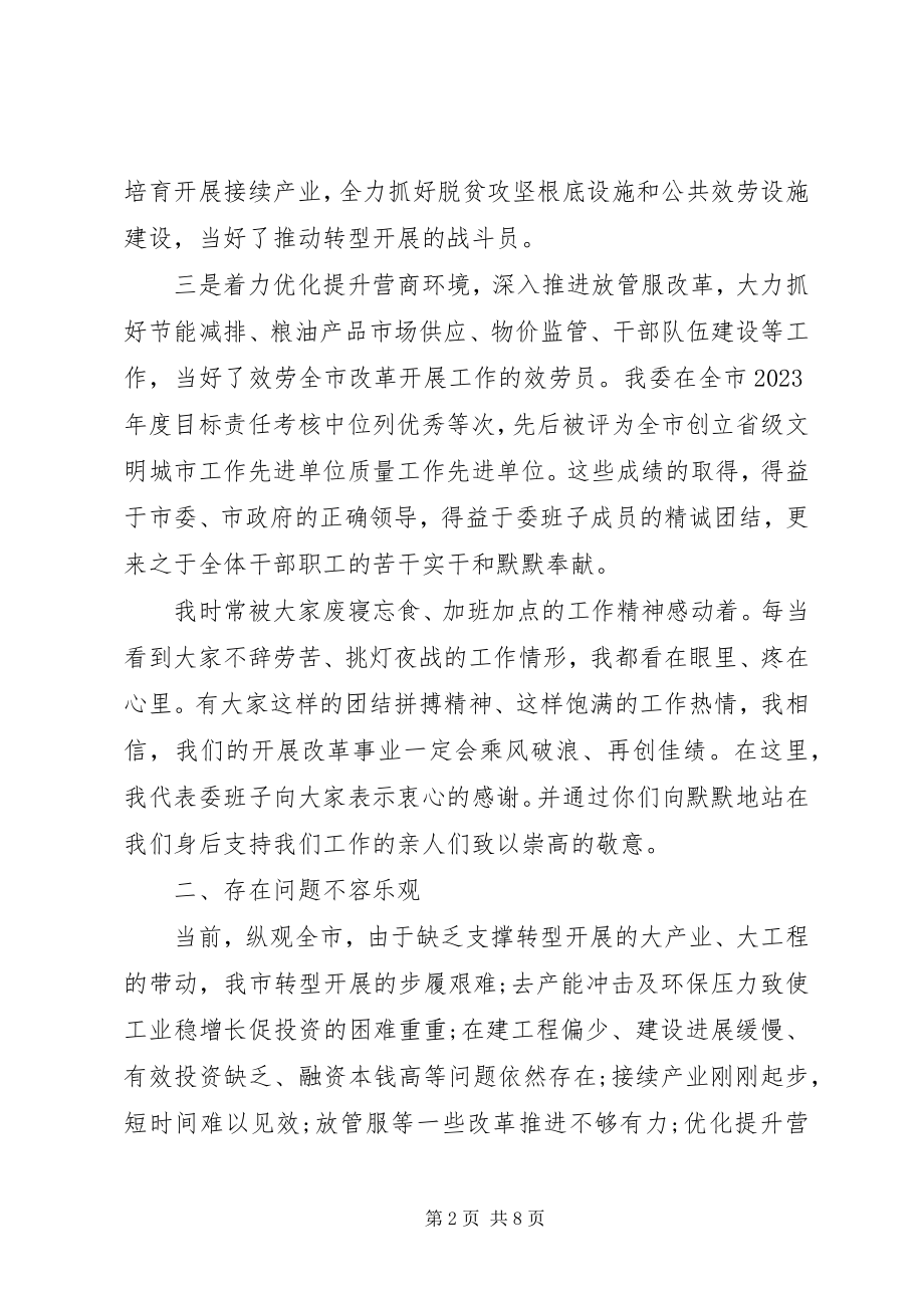 2023年分管科室和单位上半年工作开展情况总结会议上的致辞.docx_第2页