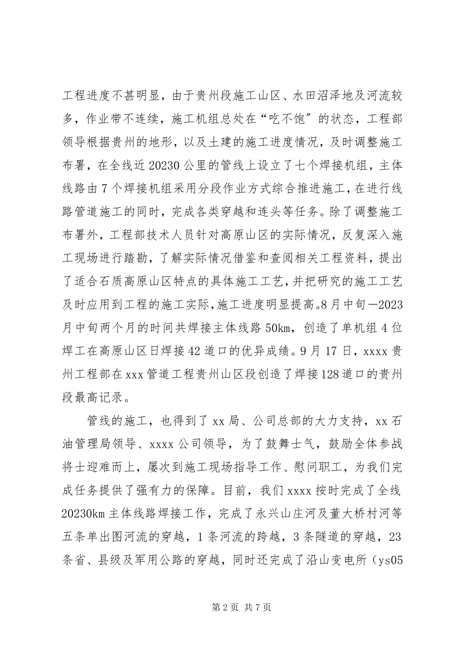 2023年管道工程项目部工作总结.docx_第2页