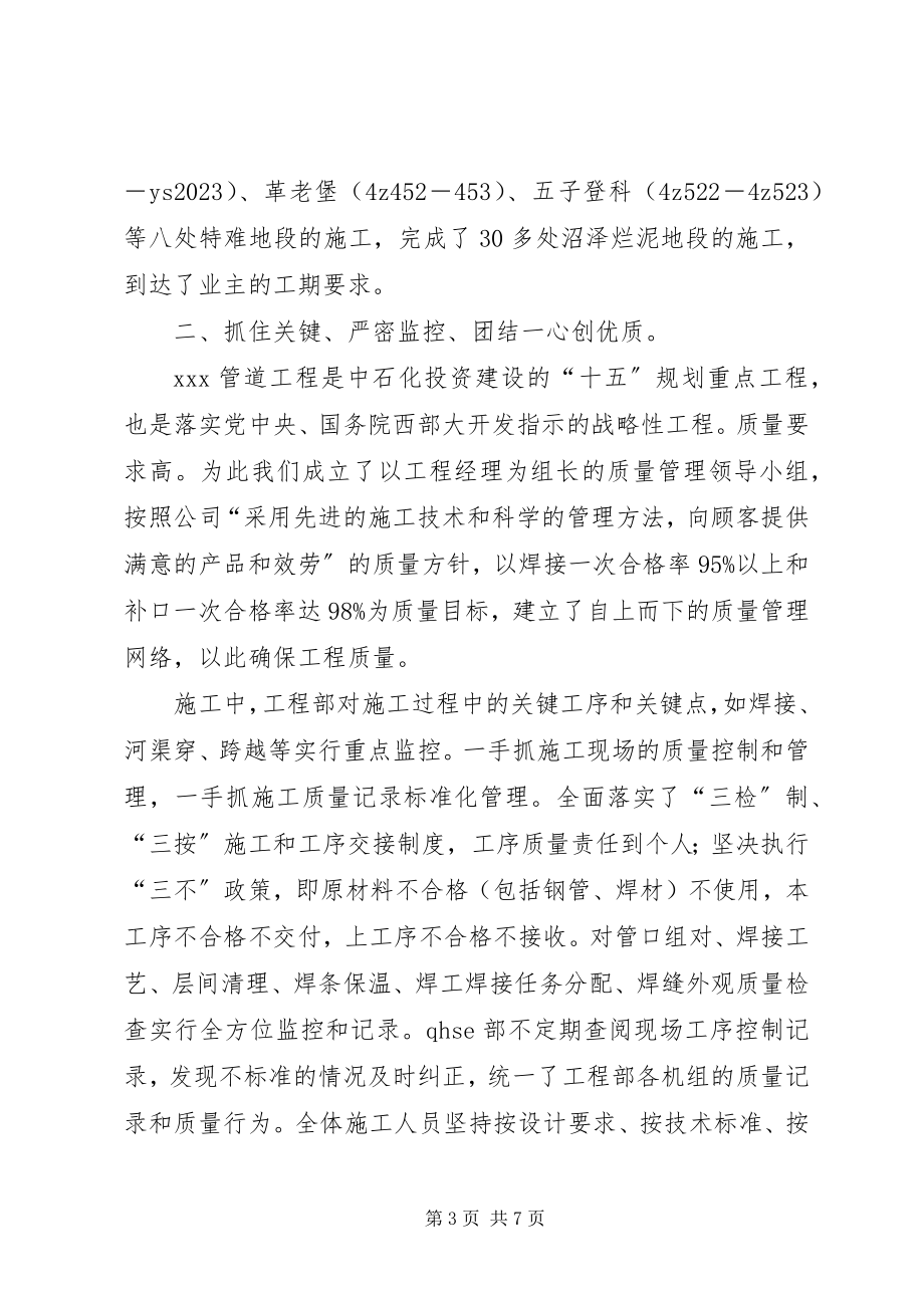 2023年管道工程项目部工作总结.docx_第3页