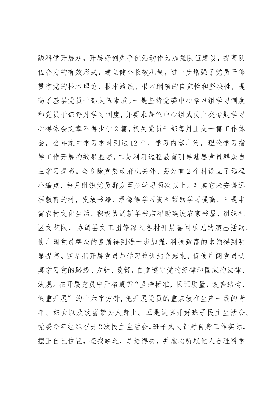 2023年创新载体促党建工作显成效.docx_第2页