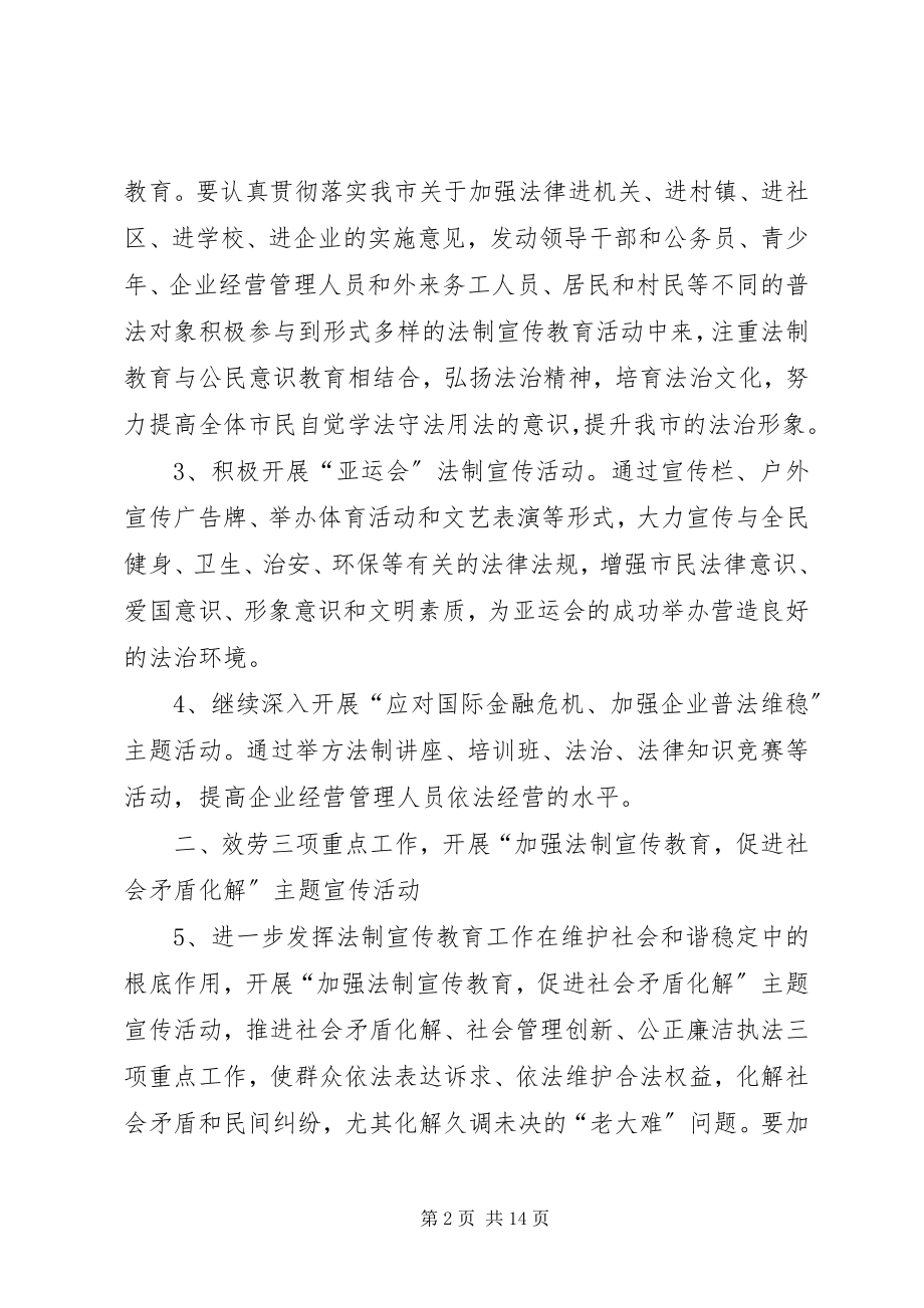 2023年普法健全规划计划.docx_第2页