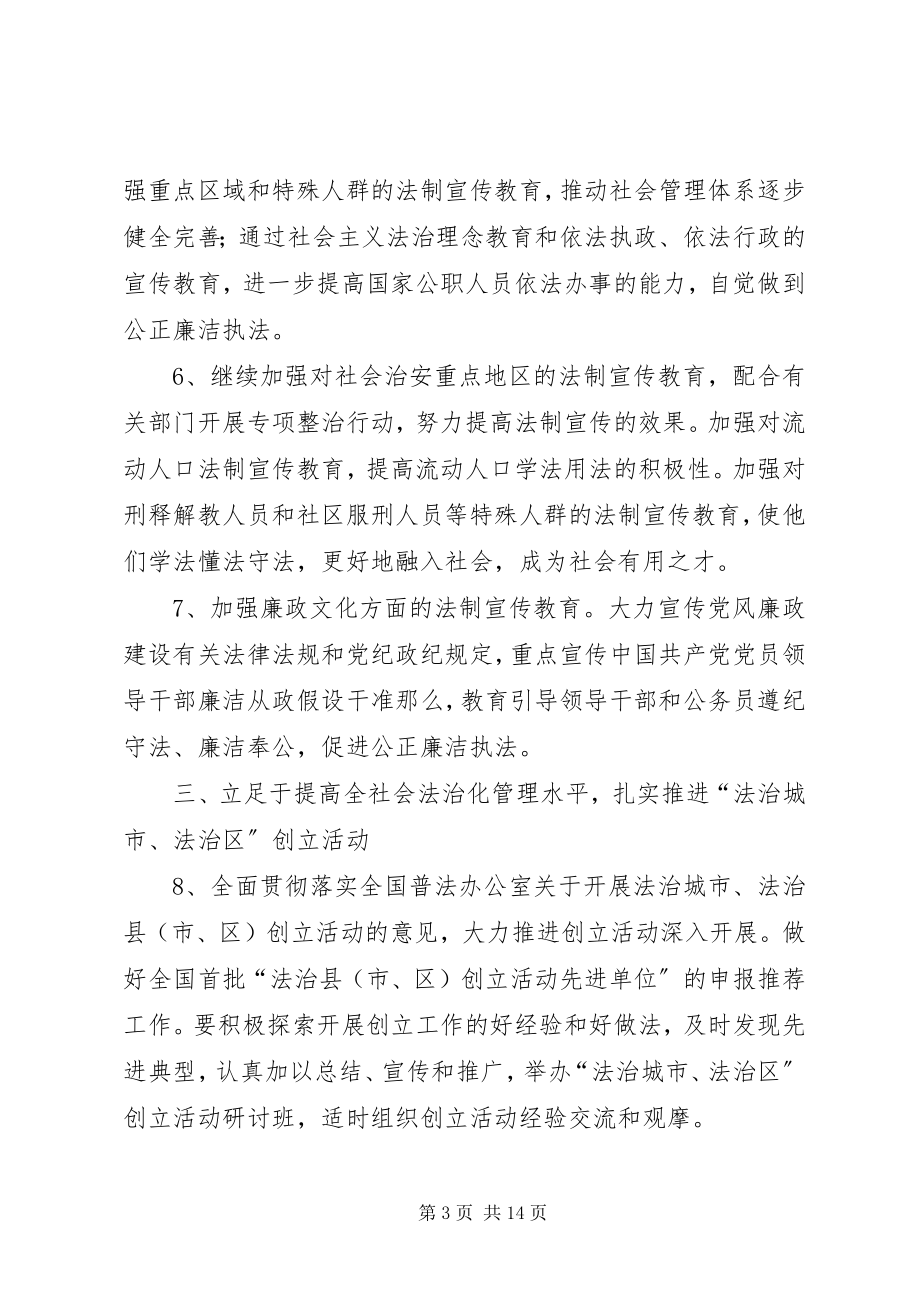 2023年普法健全规划计划.docx_第3页