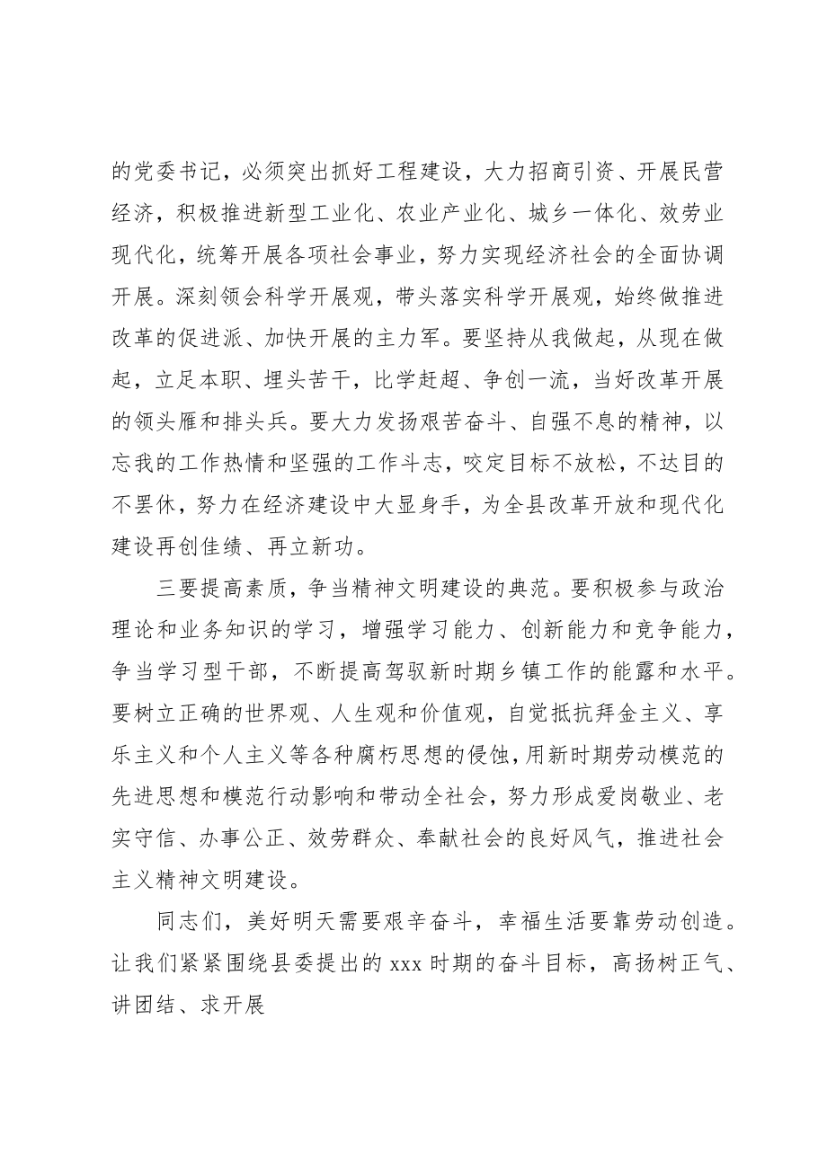 2023年xx在五一劳模表彰会上的劳模代表讲话稿新编.docx_第2页