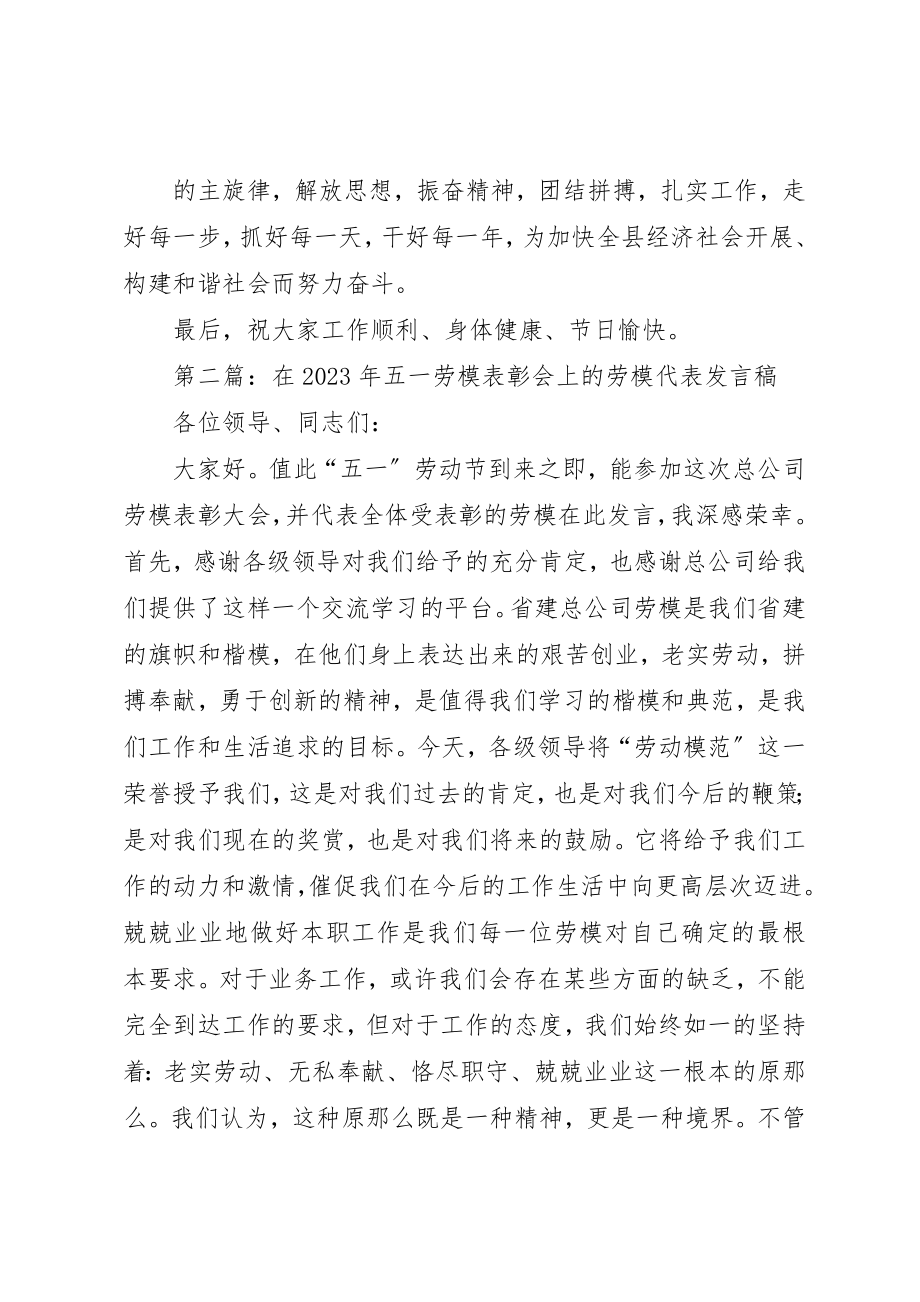 2023年xx在五一劳模表彰会上的劳模代表讲话稿新编.docx_第3页